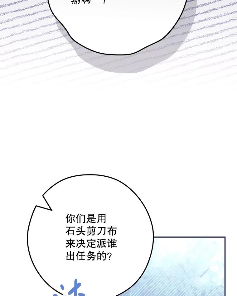 《S级猎人的离职记录》21.坦白 第76页