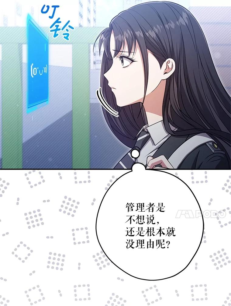 《S级猎人的离职记录》21.坦白 第67页