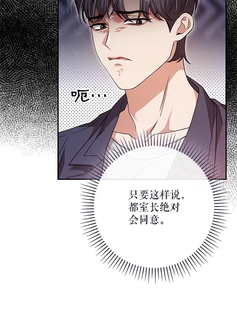 《S级猎人的离职记录》21.坦白 第122页