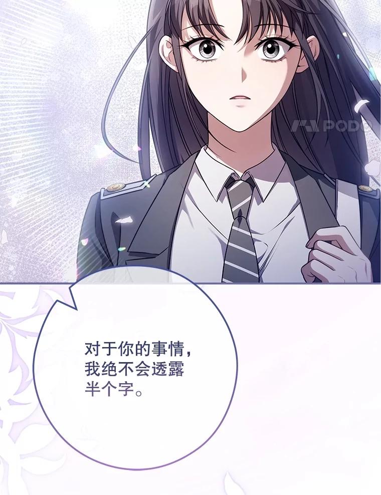 《S级猎人的离职记录》21.坦白 第14页