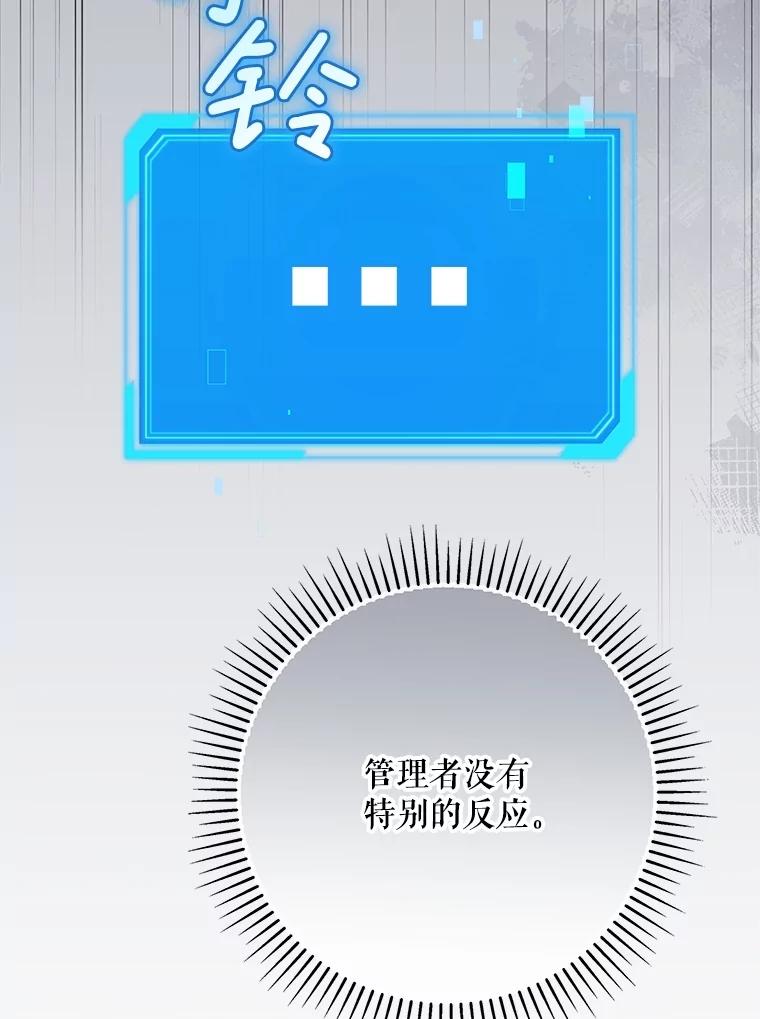 《S级猎人的离职记录》21.坦白 第59页