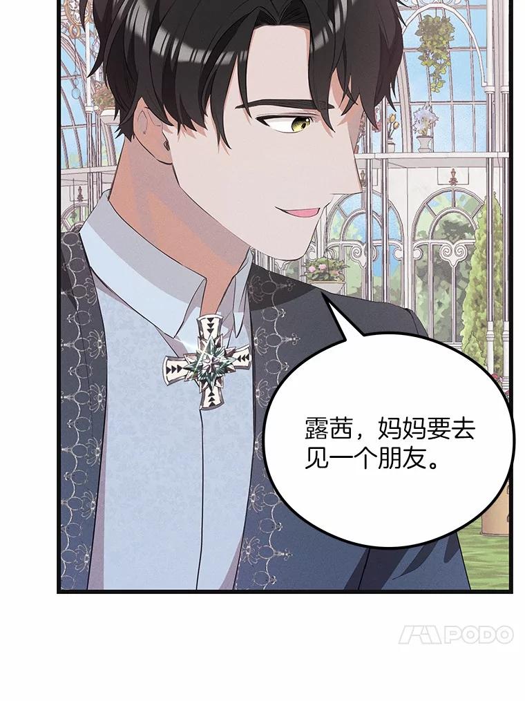《突然有了老公和孩子》21.真正的自我 第144页
