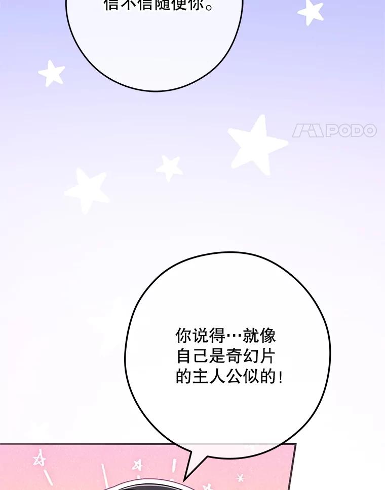 《S级猎人的离职记录》21.坦白 第28页