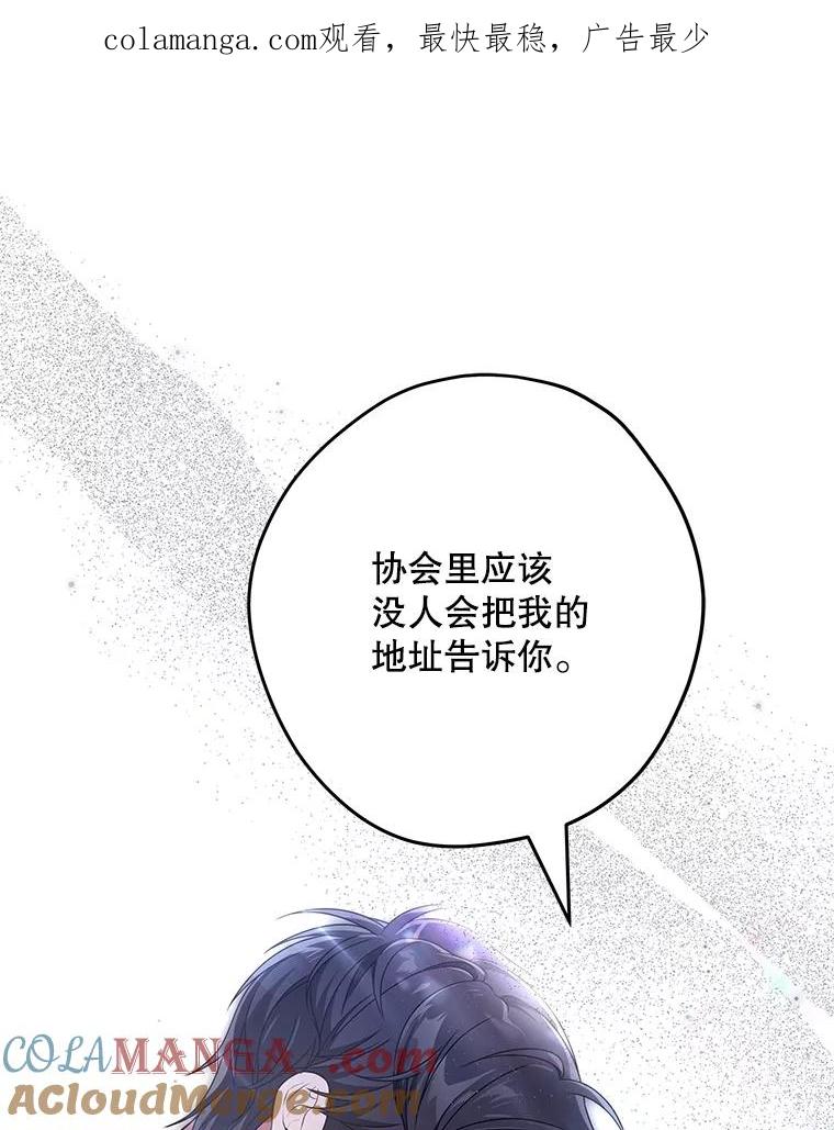 《S级猎人的离职记录》21.坦白 第1页