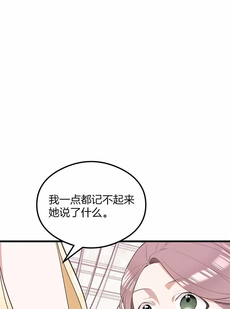 《突然有了老公和孩子》21.真正的自我 第102页