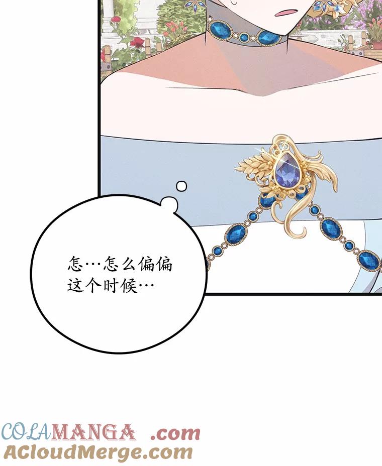 《突然有了老公和孩子》21.真正的自我 第129页