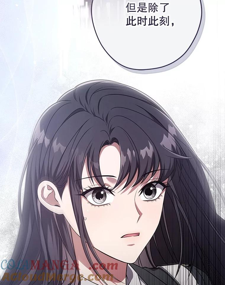 《S级猎人的离职记录》21.坦白 第49页