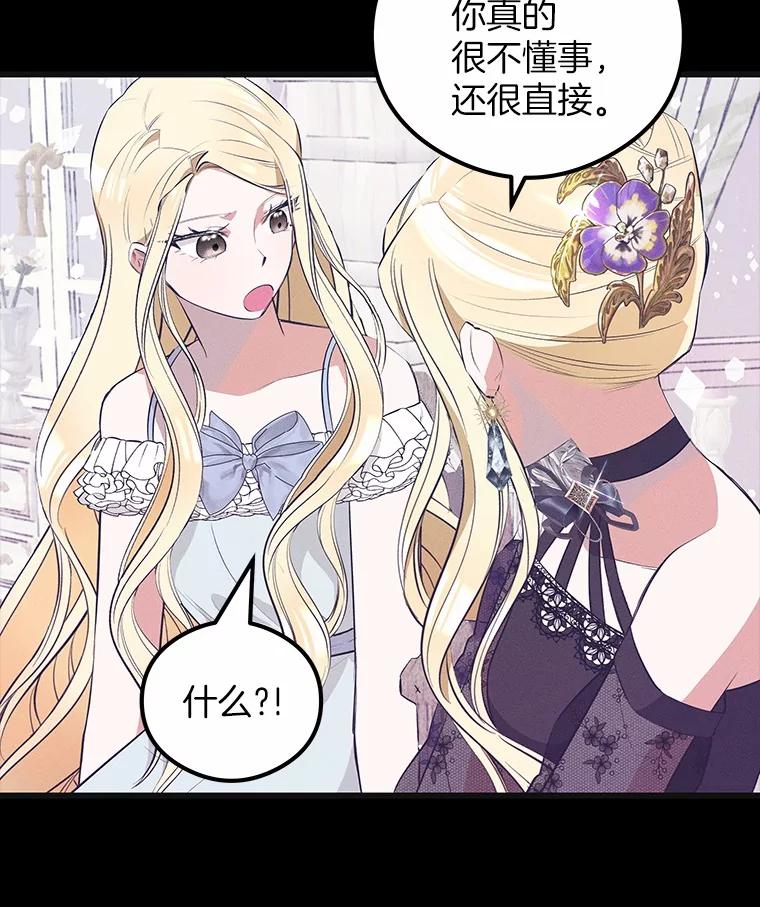 《突然有了老公和孩子》21.真正的自我 第80页