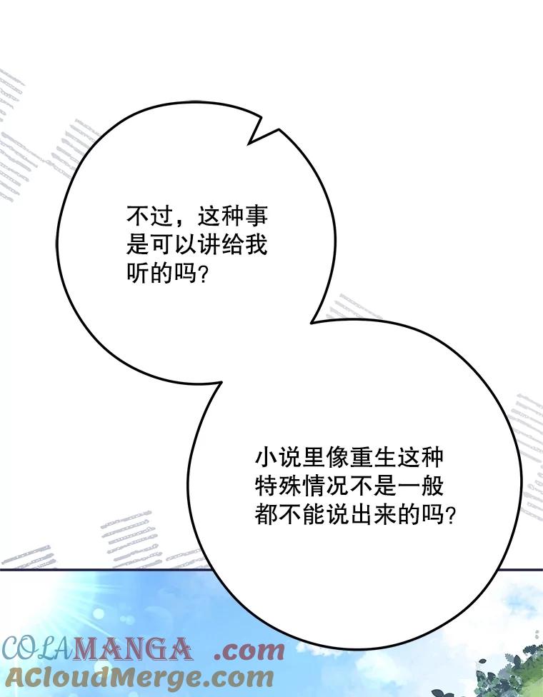 《S级猎人的离职记录》21.坦白 第33页