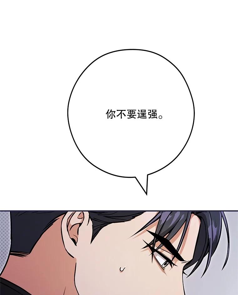 《S级猎人的离职记录》21.坦白 第116页