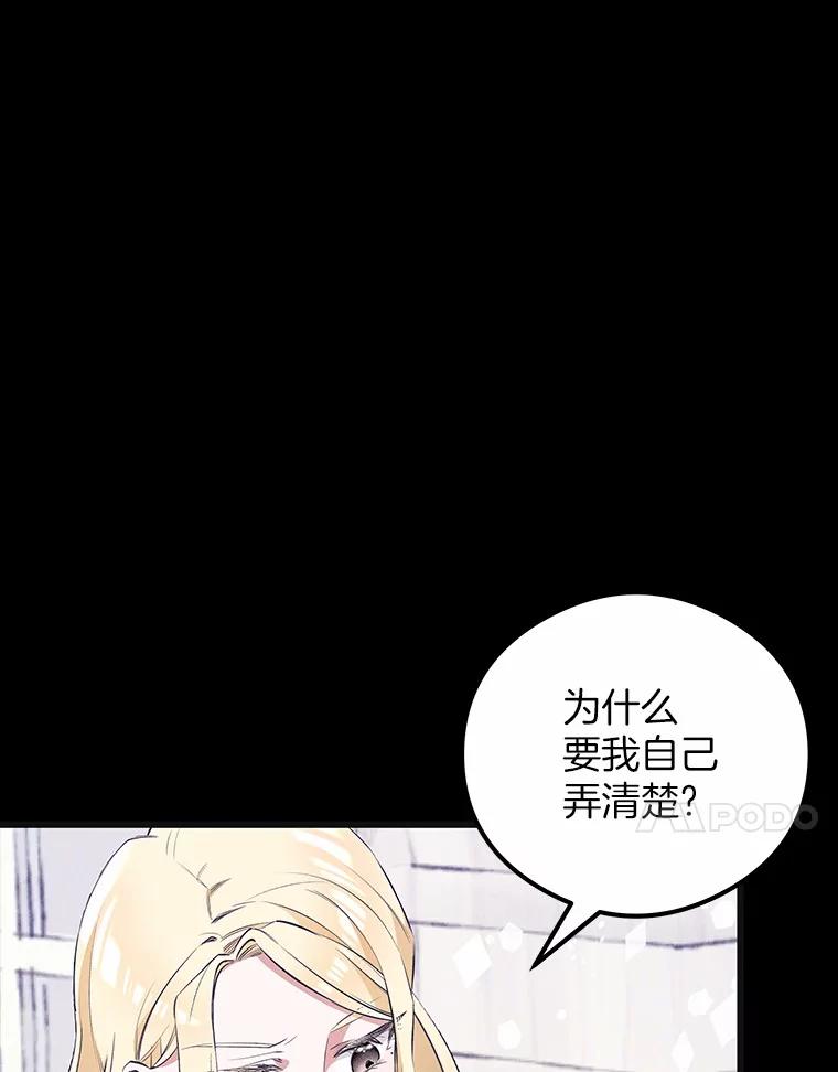 《突然有了老公和孩子》21.真正的自我 第64页