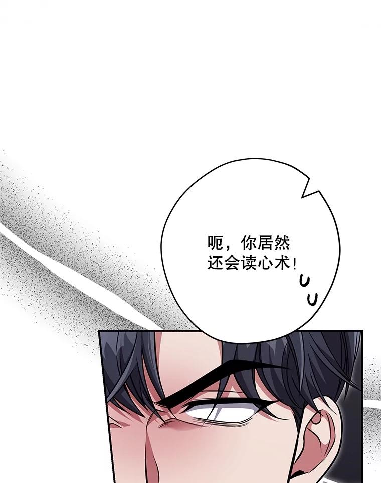 《S级猎人的离职记录》21.坦白 第30页