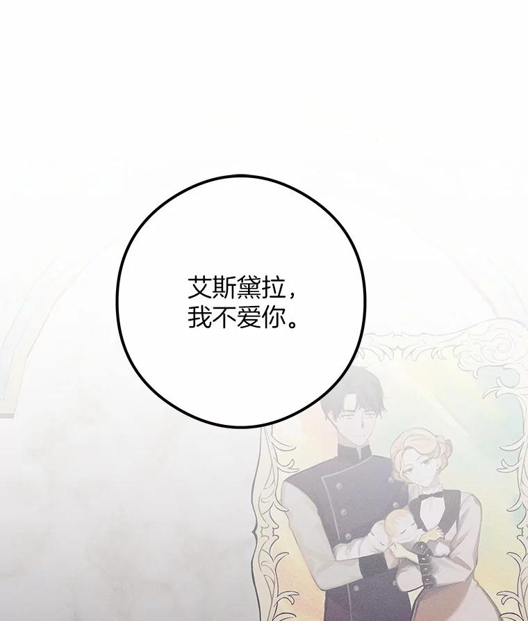 《突然有了老公和孩子》21.真正的自我 第47页