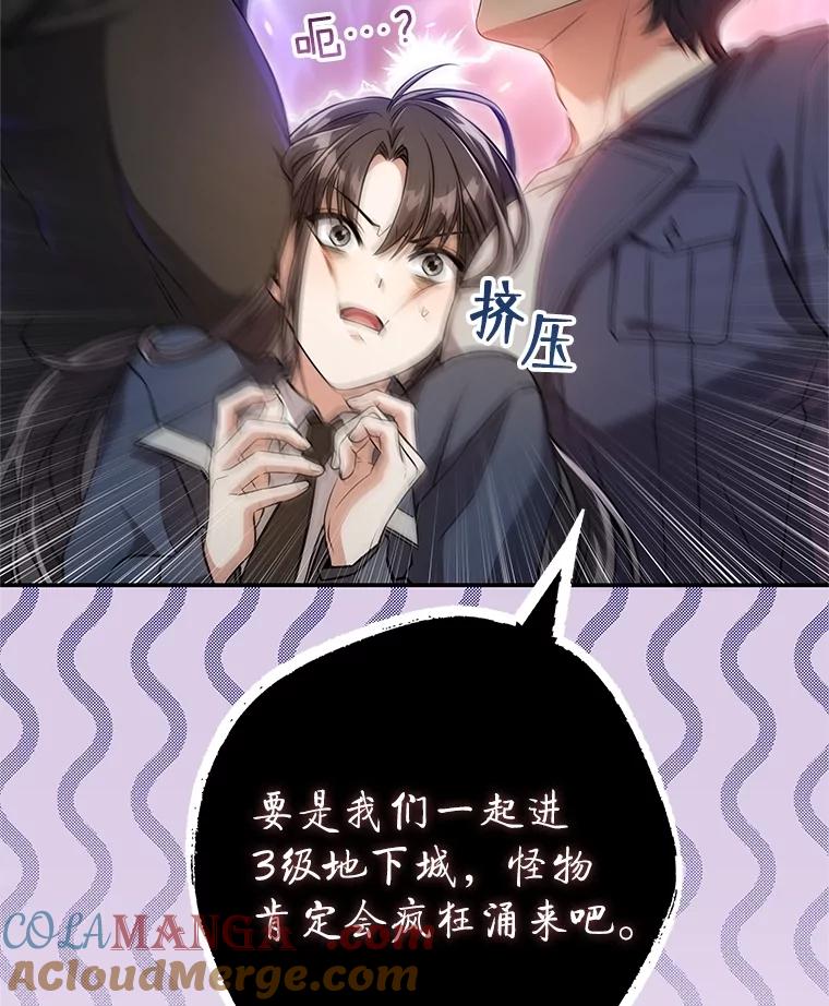《S级猎人的离职记录》21.坦白 第105页