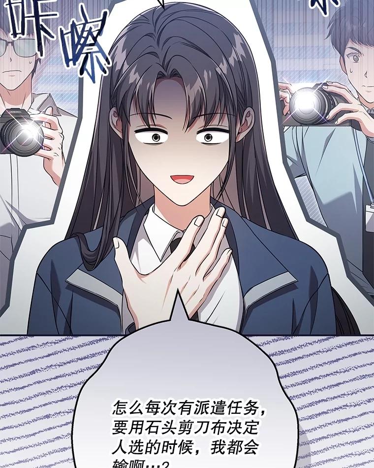 《S级猎人的离职记录》21.坦白 第75页