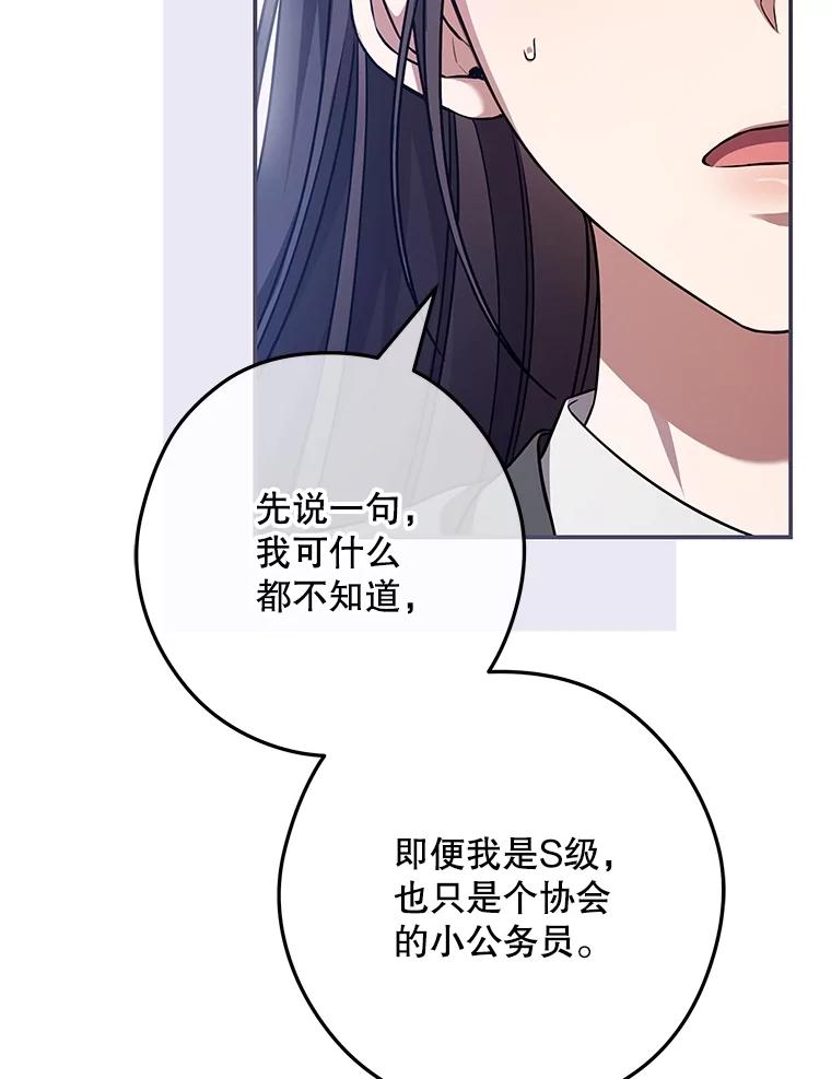 《S级猎人的离职记录》21.坦白 第16页