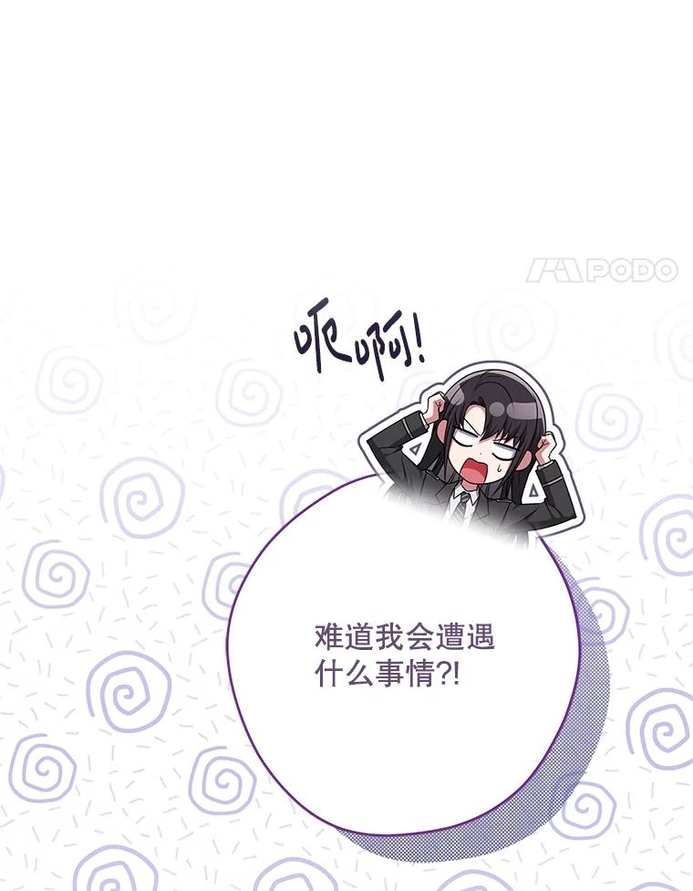 《S级猎人的离职记录》21.坦白 第38页