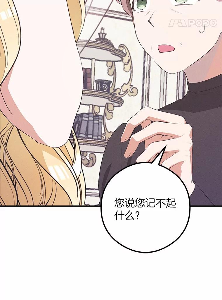 《突然有了老公和孩子》21.真正的自我 第103页