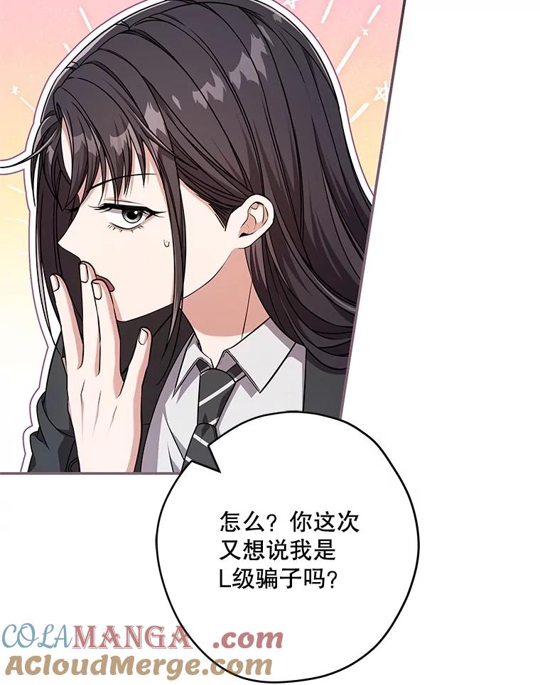 《S级猎人的离职记录》21.坦白 第29页