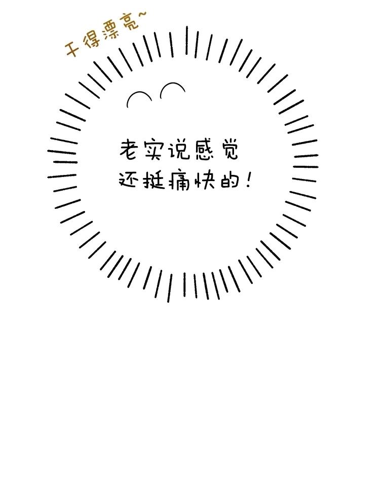 《S级猎人的离职记录》21.坦白 第99页
