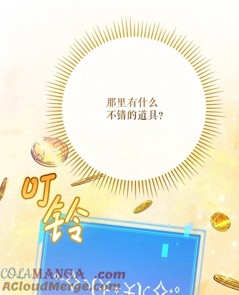 《S级猎人的离职记录》21.坦白 第113页