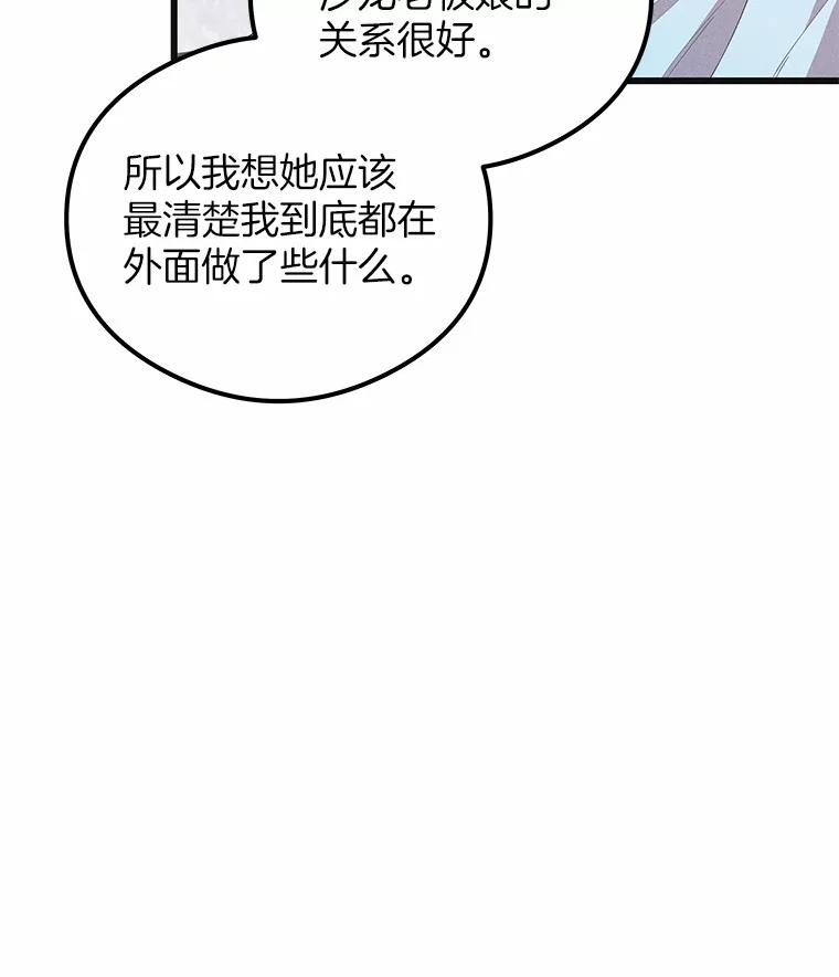 《突然有了老公和孩子》21.真正的自我 第122页