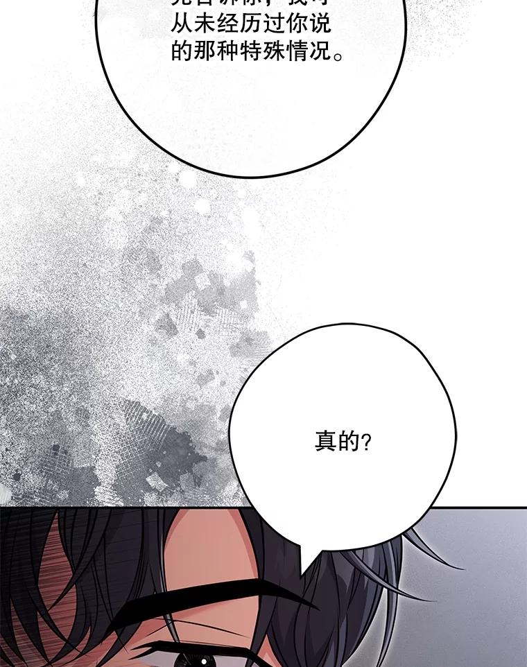 《S级猎人的离职记录》21.坦白 第46页