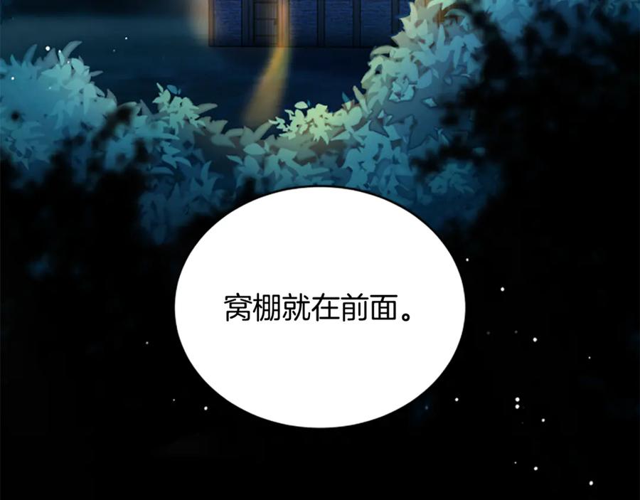 《凡菲尔德的秘密》第21话 恐怖的怪物 第19页