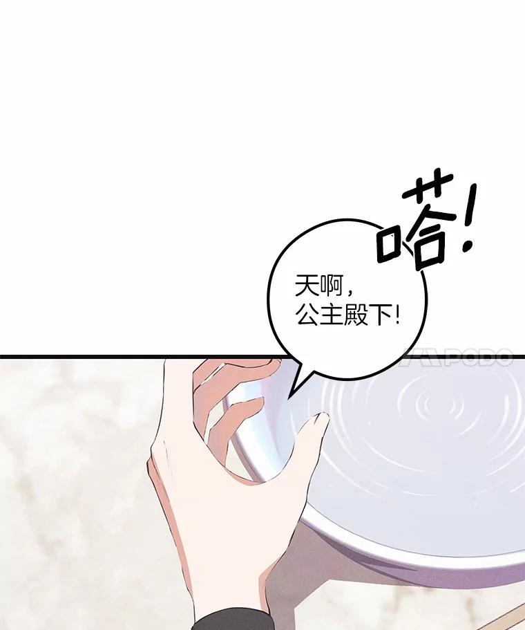 《突然有了老公和孩子》21.真正的自我 第96页