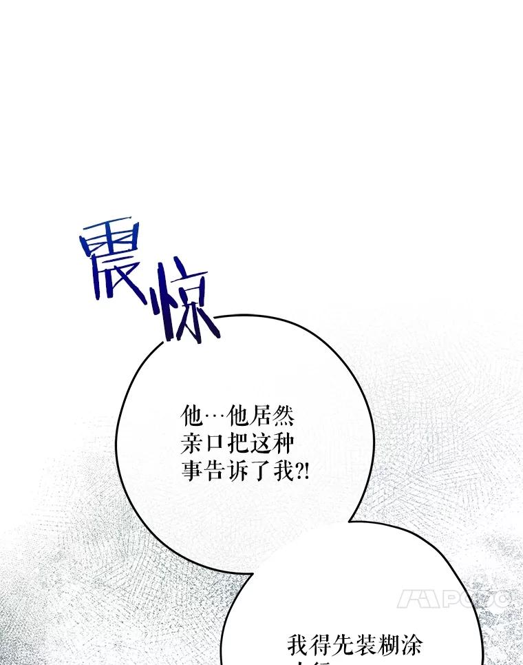 《S级猎人的离职记录》21.坦白 第24页