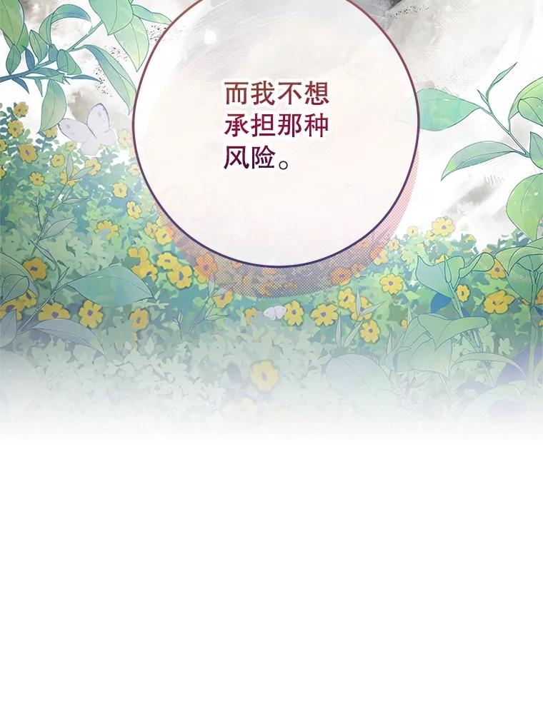 《S级猎人的离职记录》21.坦白 第42页