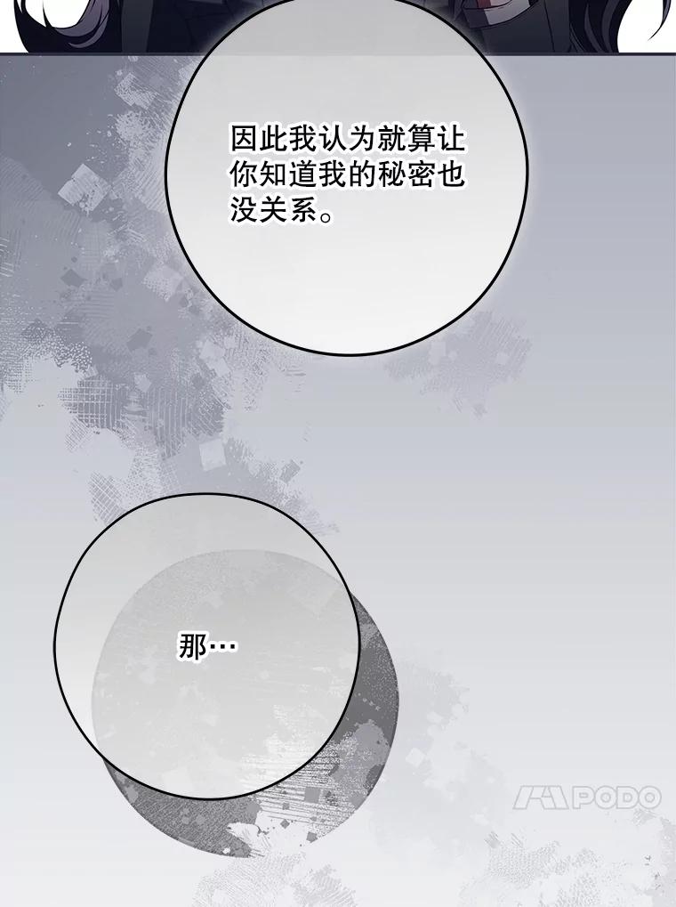 《S级猎人的离职记录》21.坦白 第54页