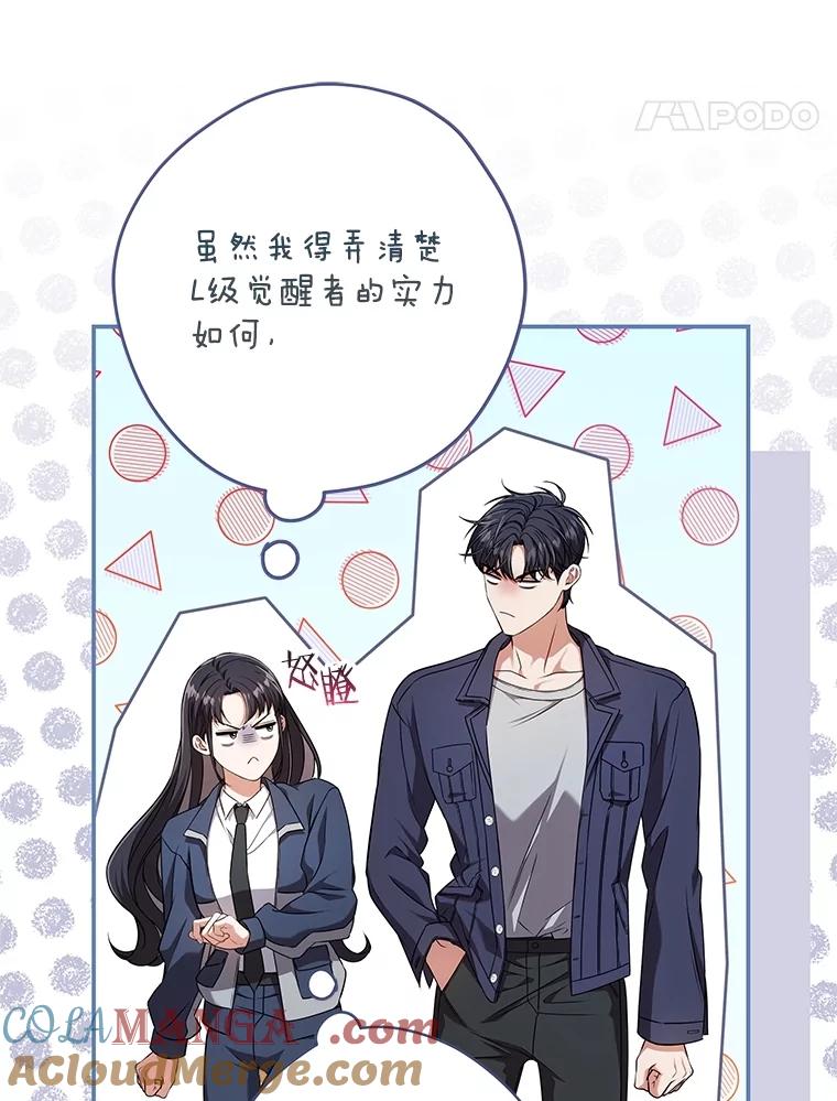 《S级猎人的离职记录》21.坦白 第81页