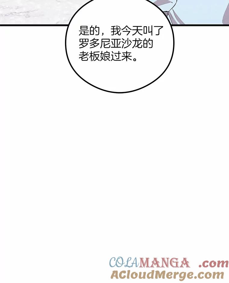 《突然有了老公和孩子》21.真正的自我 第117页