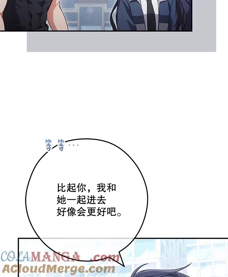 《S级猎人的离职记录》21.坦白 第101页