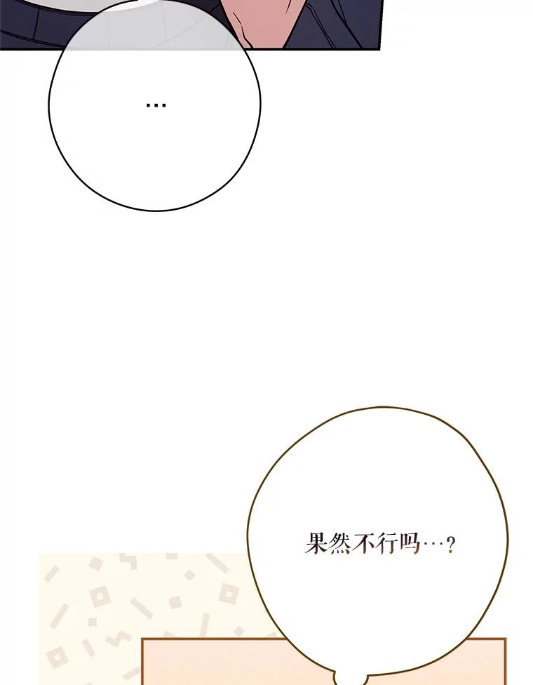 《S级猎人的离职记录》21.坦白 第36页