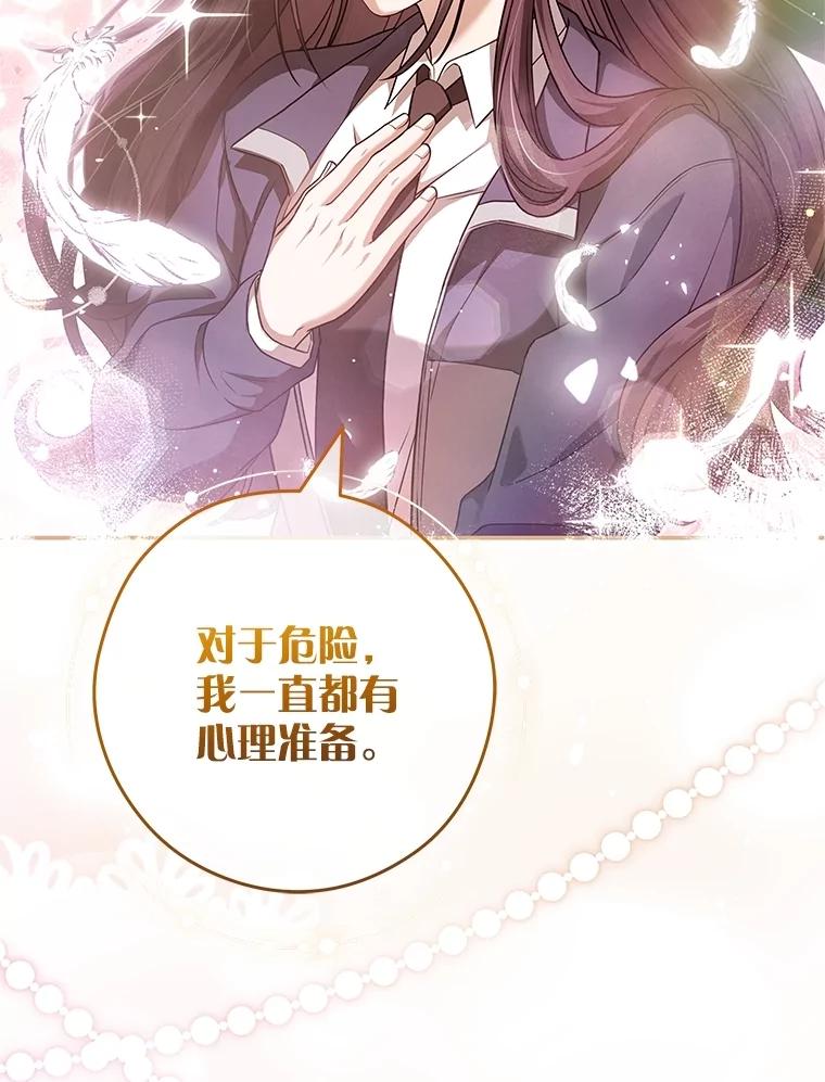 《S级猎人的离职记录》21.坦白 第119页