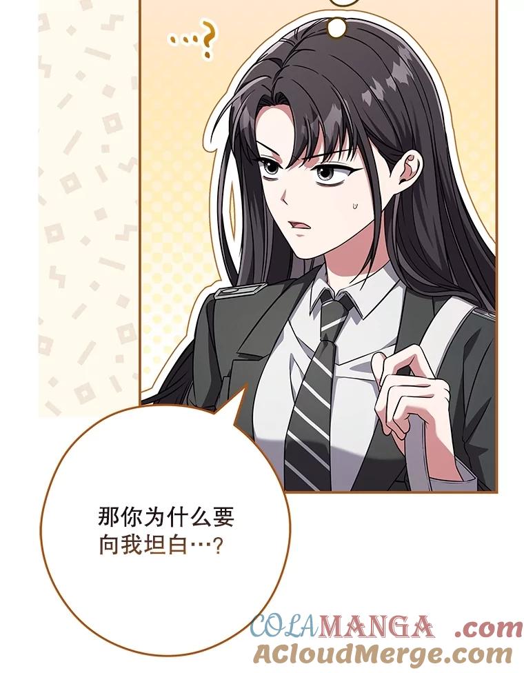 《S级猎人的离职记录》21.坦白 第37页