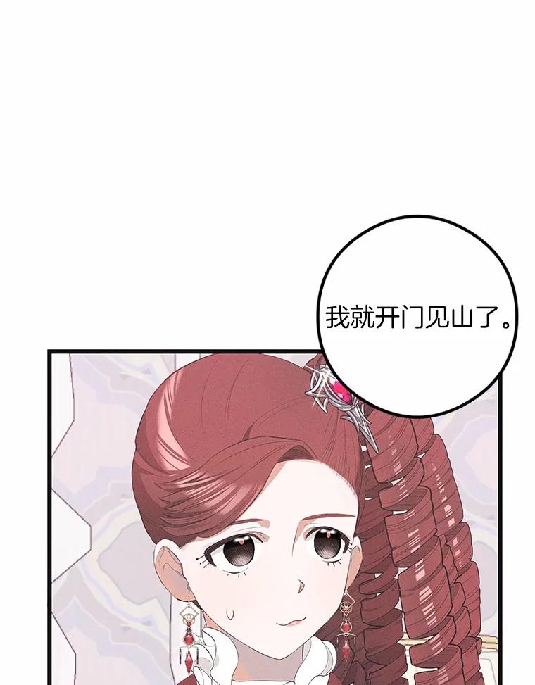 《突然有了老公和孩子》21.真正的自我 第156页