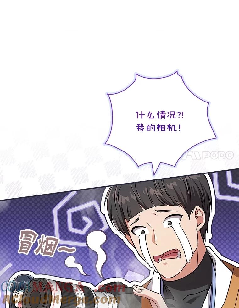 《S级猎人的离职记录》21.坦白 第97页