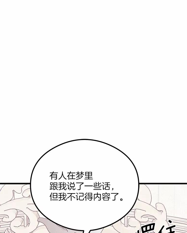 《突然有了老公和孩子》21.真正的自我 第104页