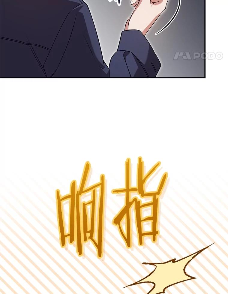《S级猎人的离职记录》21.坦白 第94页