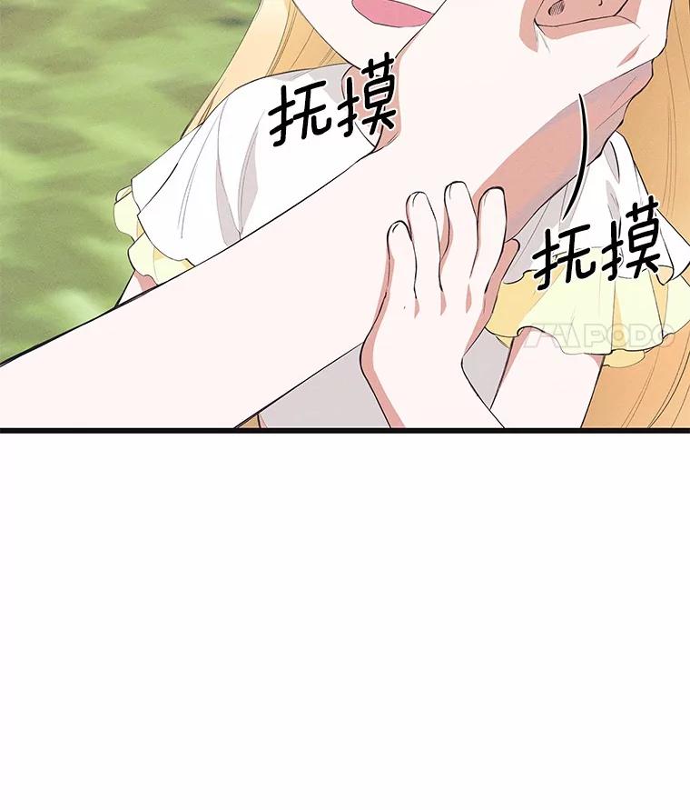 《突然有了老公和孩子》21.真正的自我 第138页