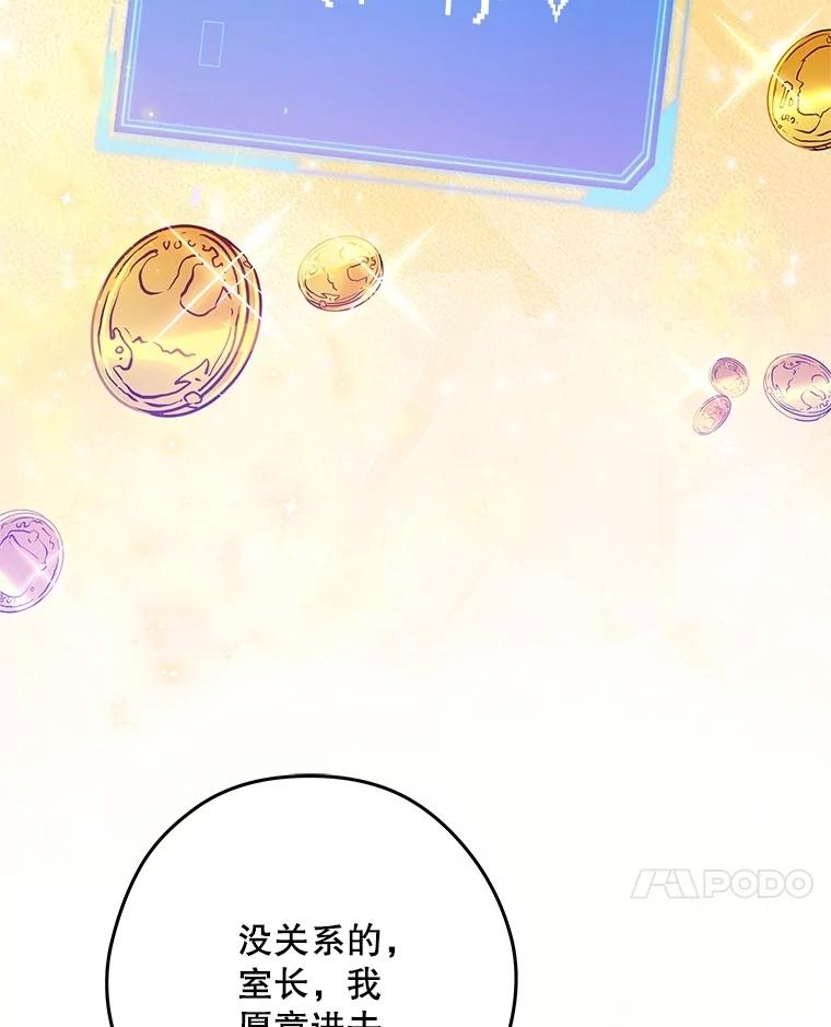 《S级猎人的离职记录》21.坦白 第114页