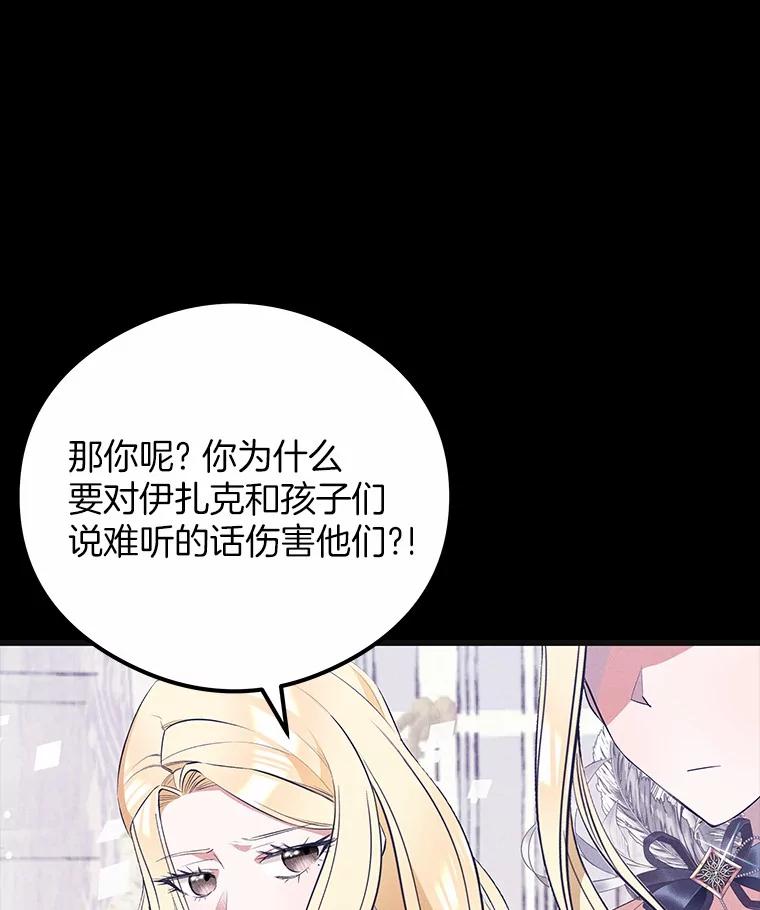 《突然有了老公和孩子》21.真正的自我 第70页