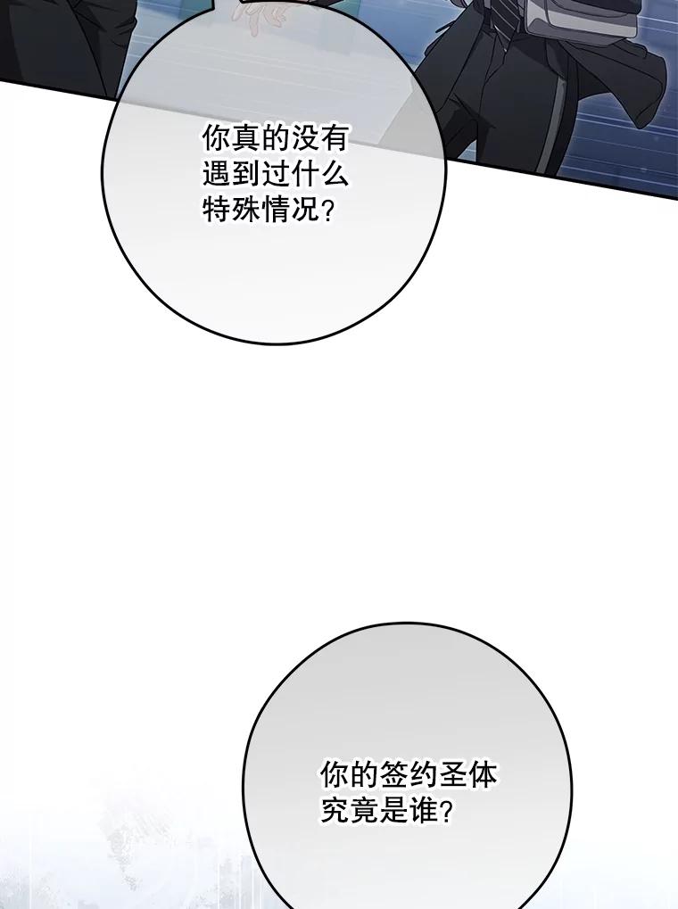《S级猎人的离职记录》21.坦白 第56页