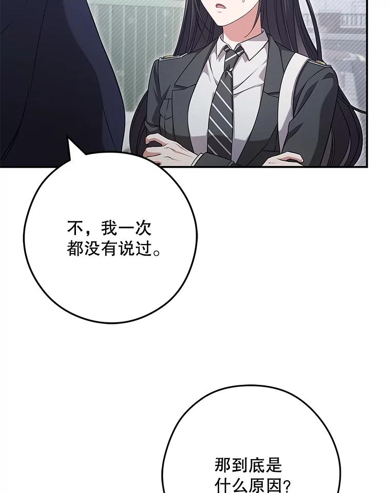 《S级猎人的离职记录》21.坦白 第44页