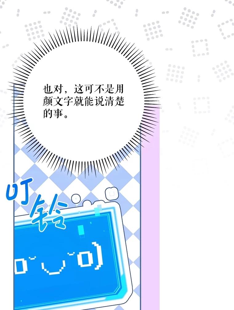 《S级猎人的离职记录》21.坦白 第68页