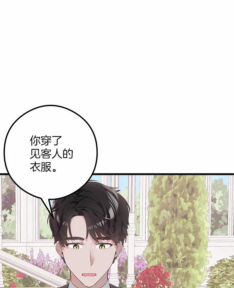 《突然有了老公和孩子》21.真正的自我 第115页