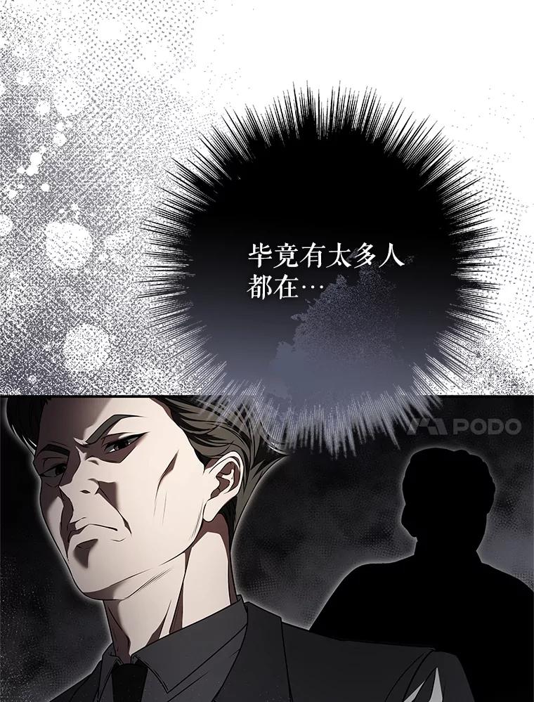 《S级猎人的离职记录》21.坦白 第87页